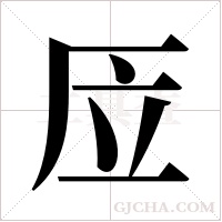 ?字组词
