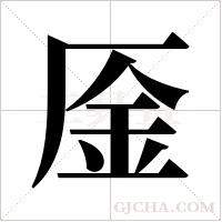 ?字组词