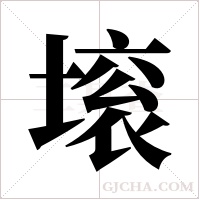 ?字组词