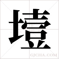 ?字组词