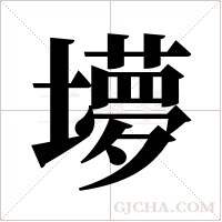 ?字组词