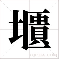 ?字组词