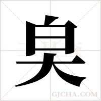 ?字组词