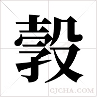 ?字组词