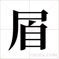 ?字组词