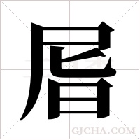 ?字组词