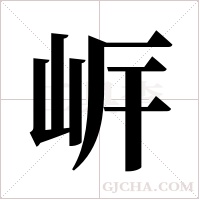 ?字组词