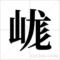 ?字组词