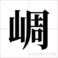 ?字组词