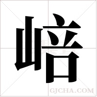 ?字组词