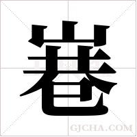 ?字组词