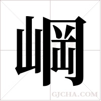 ?字组词