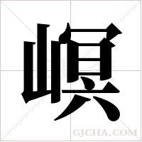 ?字组词