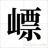 ?字组词