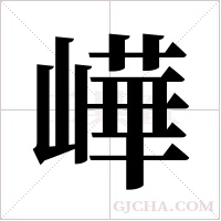 ?字组词