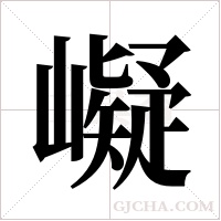 ?字组词