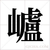 ?字组词