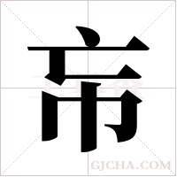 ?字组词
