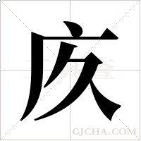 ?字组词