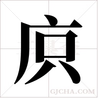 ?字组词