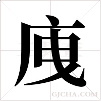 ?字组词