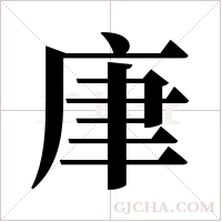 ?字组词