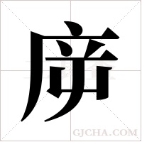 ?字组词