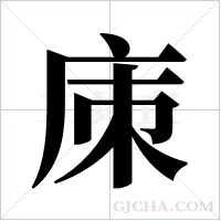 ?字组词