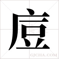 ?字组词