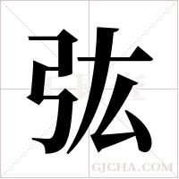 ?字组词