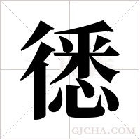 ?字组词