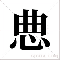 ?字组词