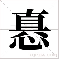 ?字组词