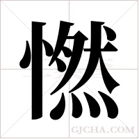 ?字组词