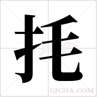 ?字组词