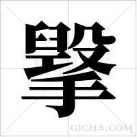 ?字组词