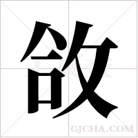 ?字组词