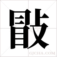 ?字组词