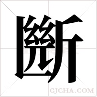 ?字组词