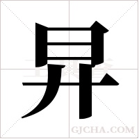 ?字组词