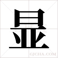 ?字组词