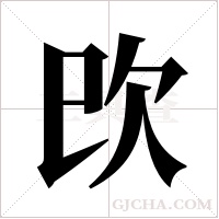 ?字组词