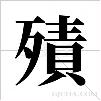 ?字组词