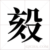 ?字组词