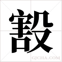 ?字组词