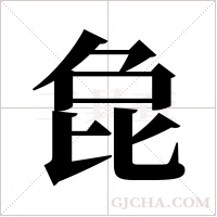 ?字组词