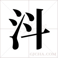 ?字组词