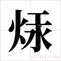 ?字组词