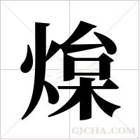 ?字组词