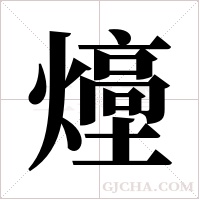 ?字组词